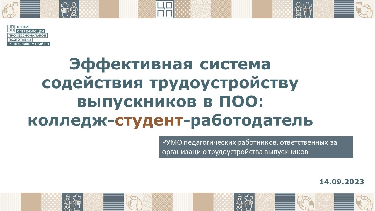 Презентация работодателя для студентов