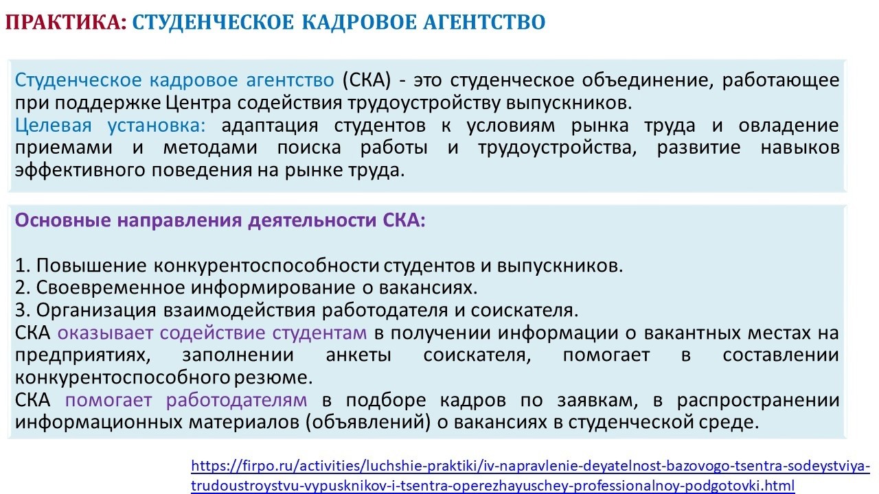 Презентация работодателя для студентов