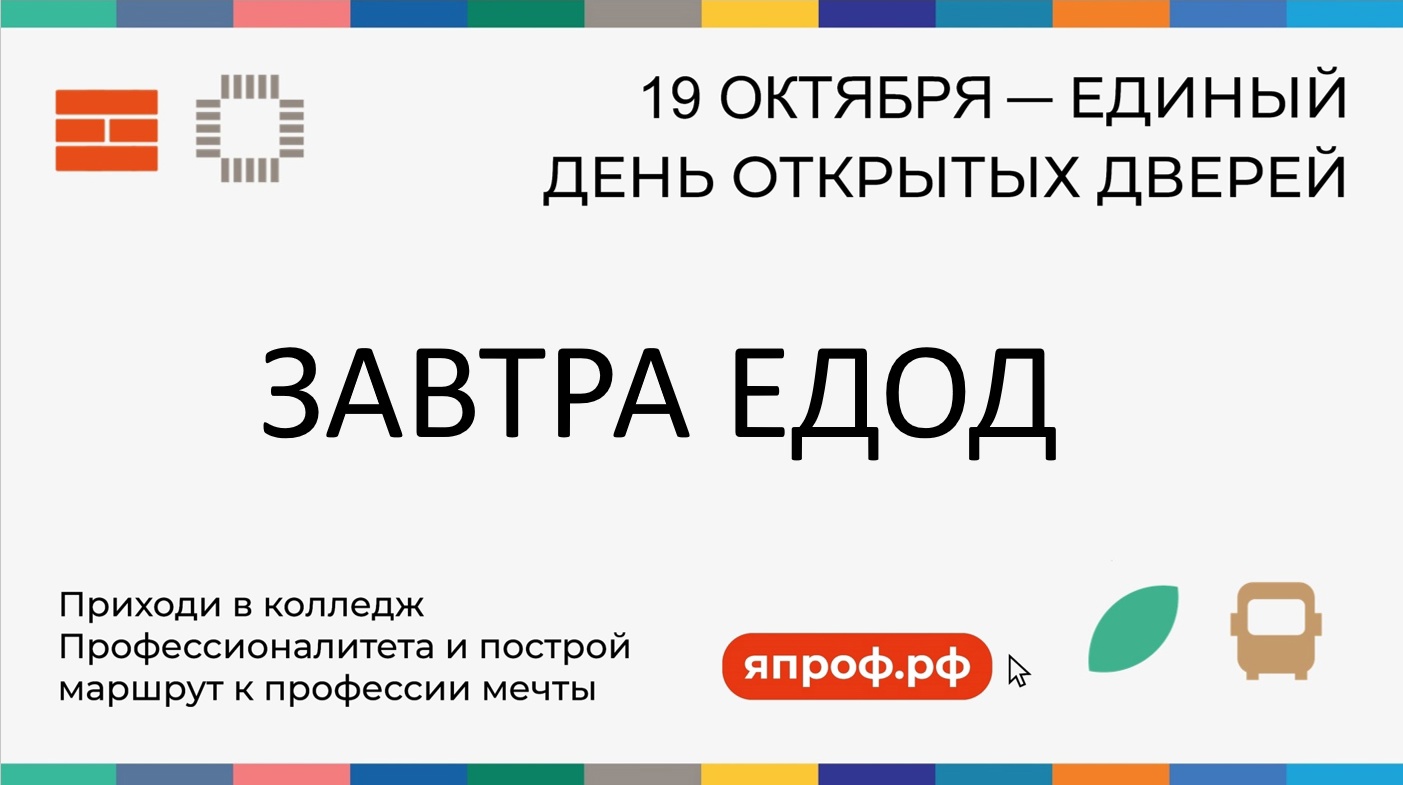 ЗАВТРА ЕДИНЫЙ ДЕНЬ ОТКРЫТЫХ ДВЕРЕЙ ПРОФЕССИОНАЛИТЕТА В МАРИЙ ЭЛ!