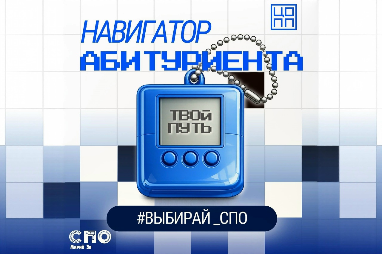 Навигатор абитуриента: твой гид по колледжам Марий Эл!