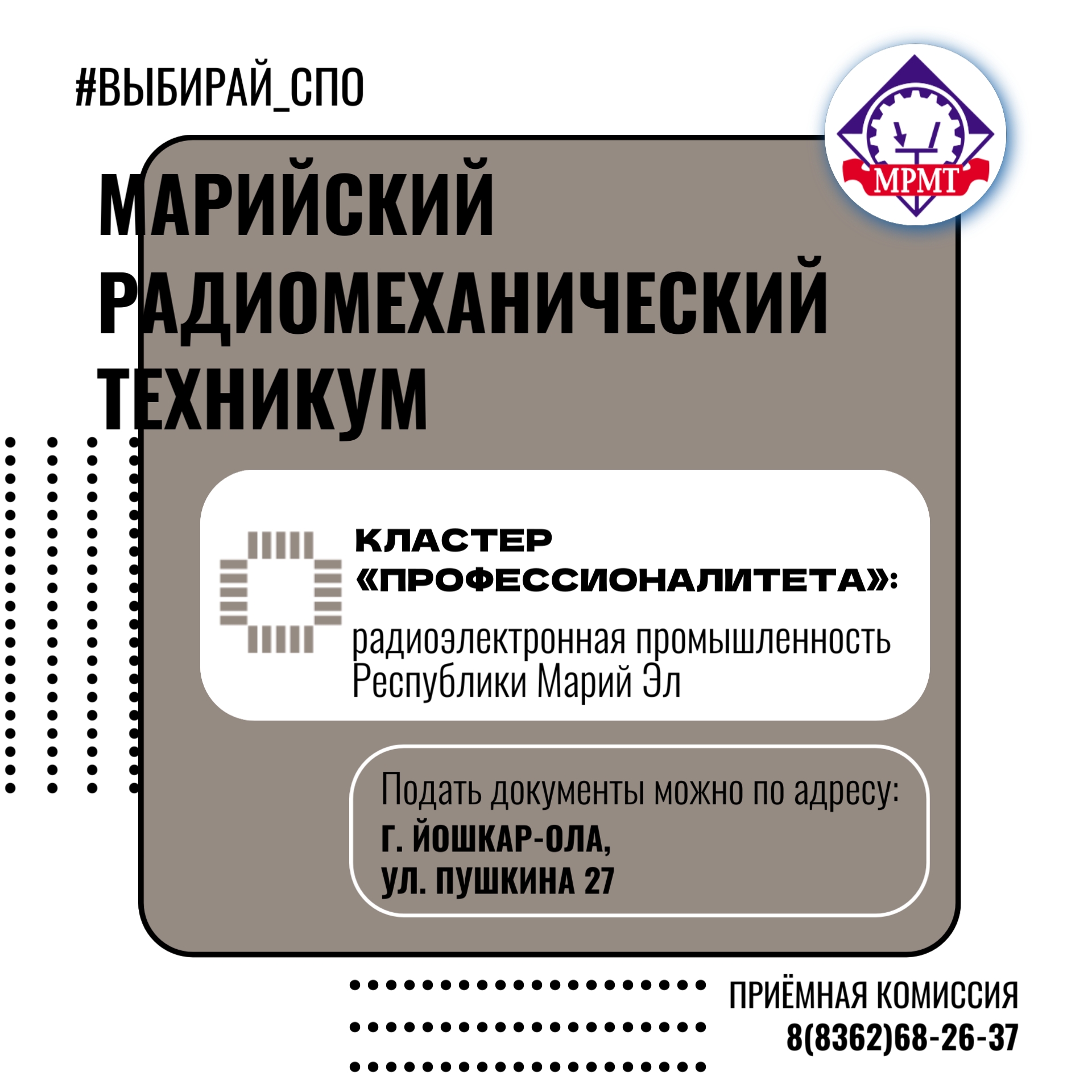 МРМТ — это 80 лет истории, статус ведущего техникума республики и реальный шанс стать высококлассным специалистом для промышленности и IT!