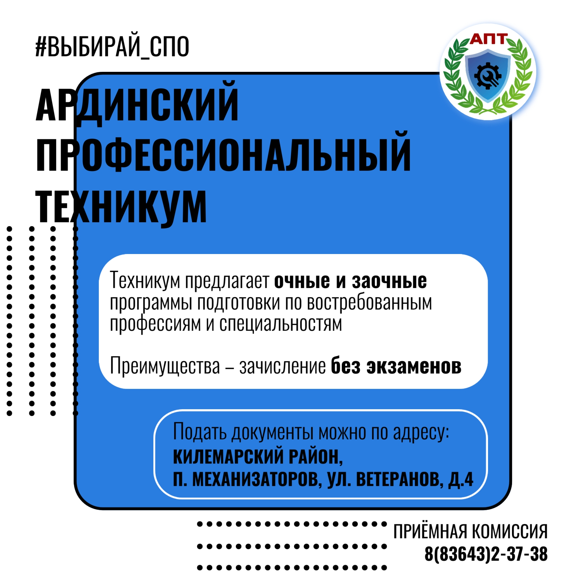 АПТ приглашает в свою дружную команду и предлагает широкий спектр специальностей в транспортной отрасли.