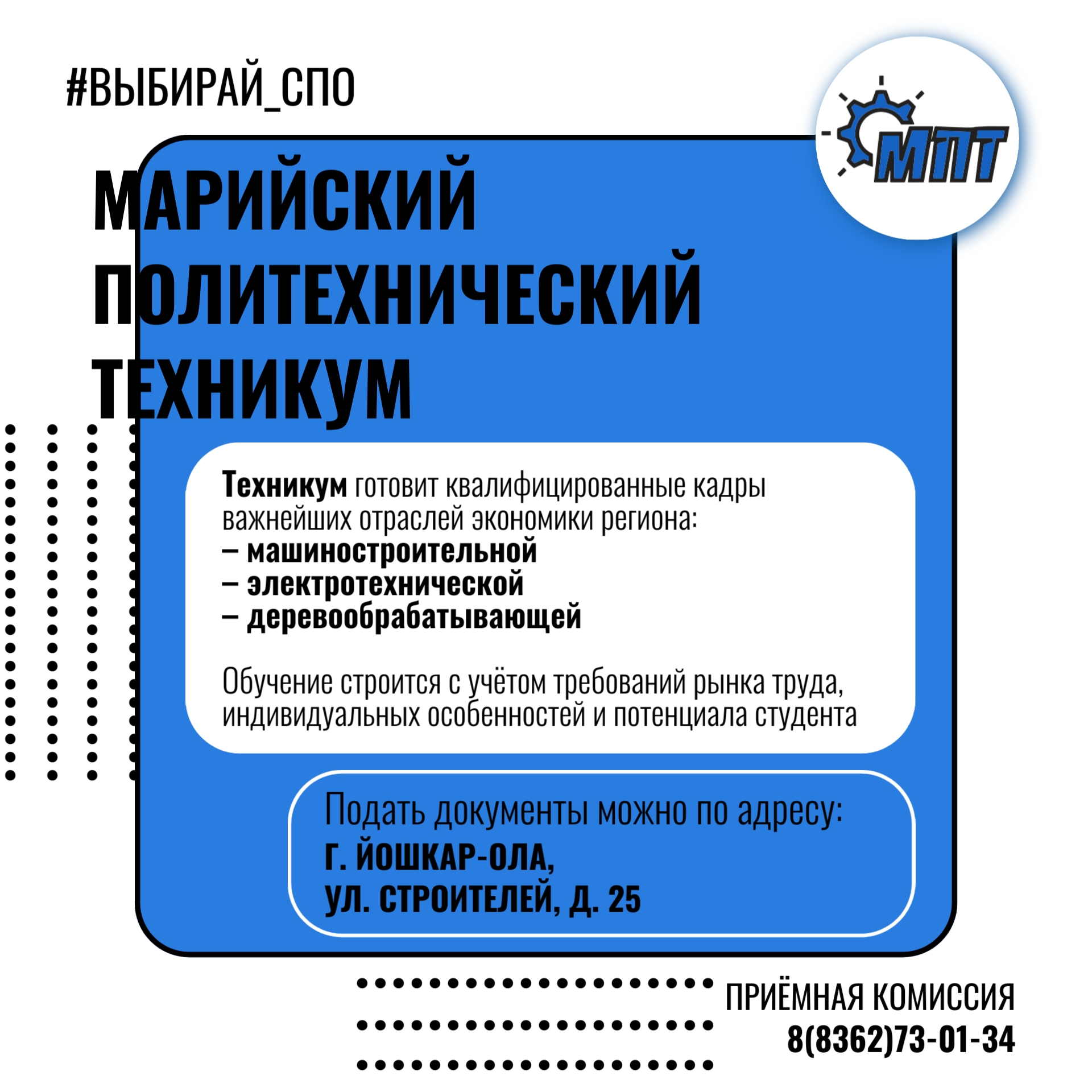 Марийский политехнический техникум объединяет историю, современные условия и реальные перспективы для студентов!
