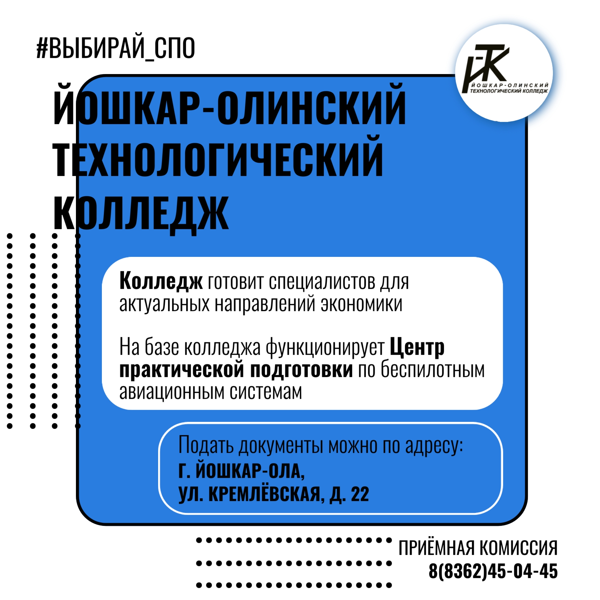 ЙОТК— это классическое образование с современным подходом и реальными карьерными гарантиями!