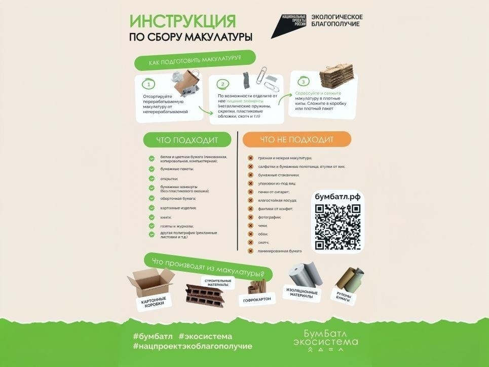 ДАЙ БУМАГЕ ВТОРУЮ ЖИЗНЬ!