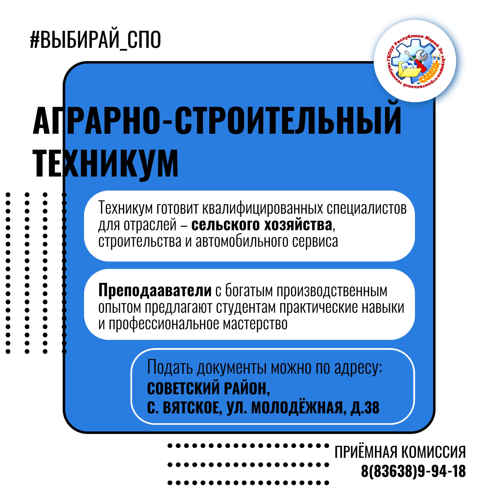 Новая неделя, новая череда постов о наших колледжах и техникумах!