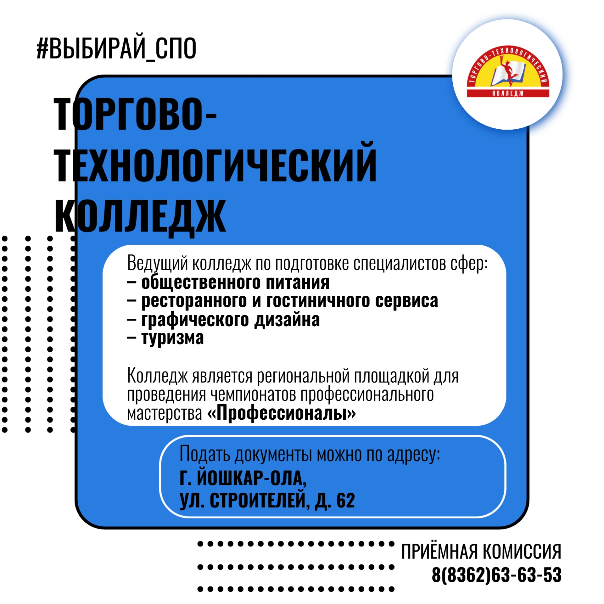 ТТК — это старт в мире бизнеса, сервиса и творческих профессий с реальной практикой на ведущих предприятиях республики!