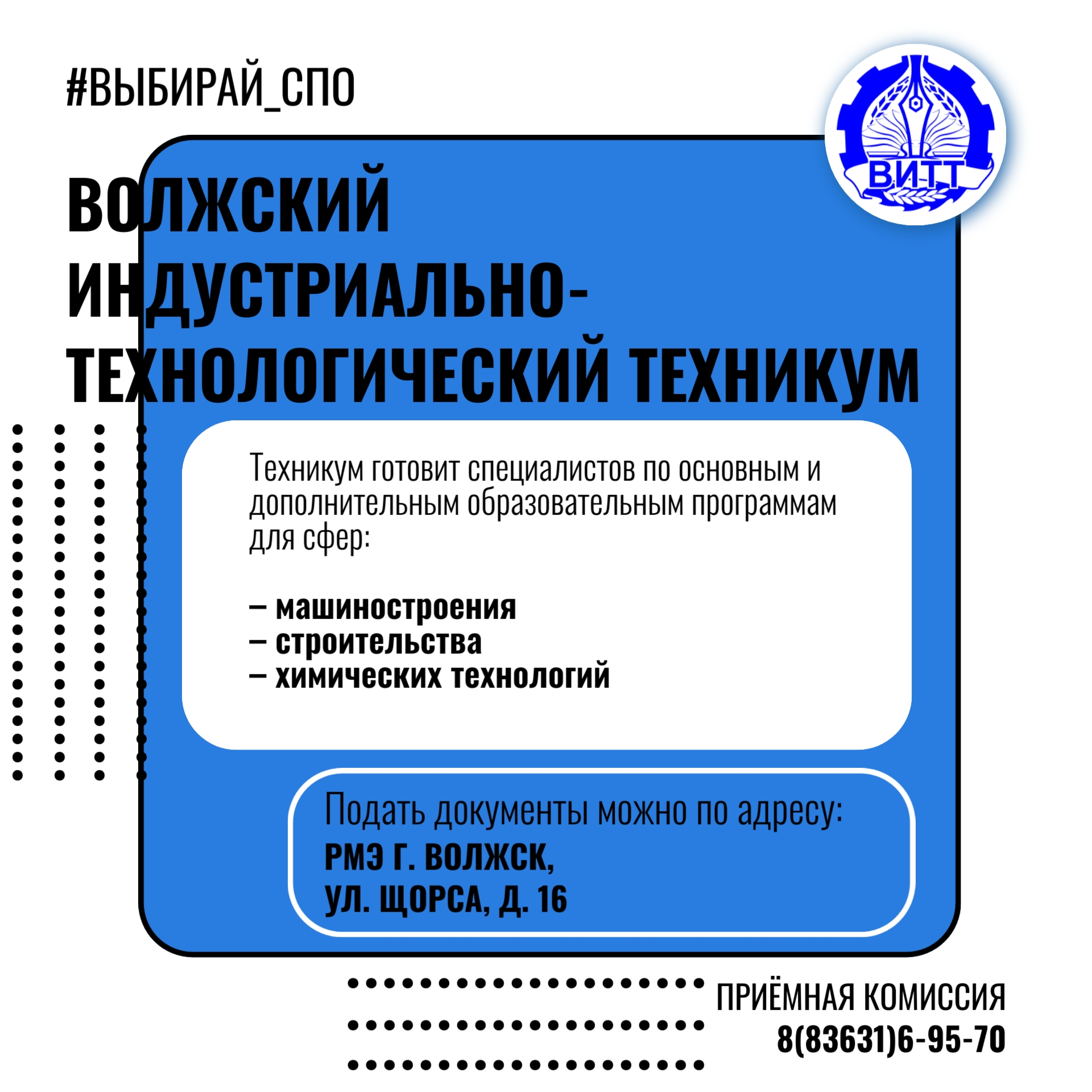 Приёмная кампания в самом разгаре!
