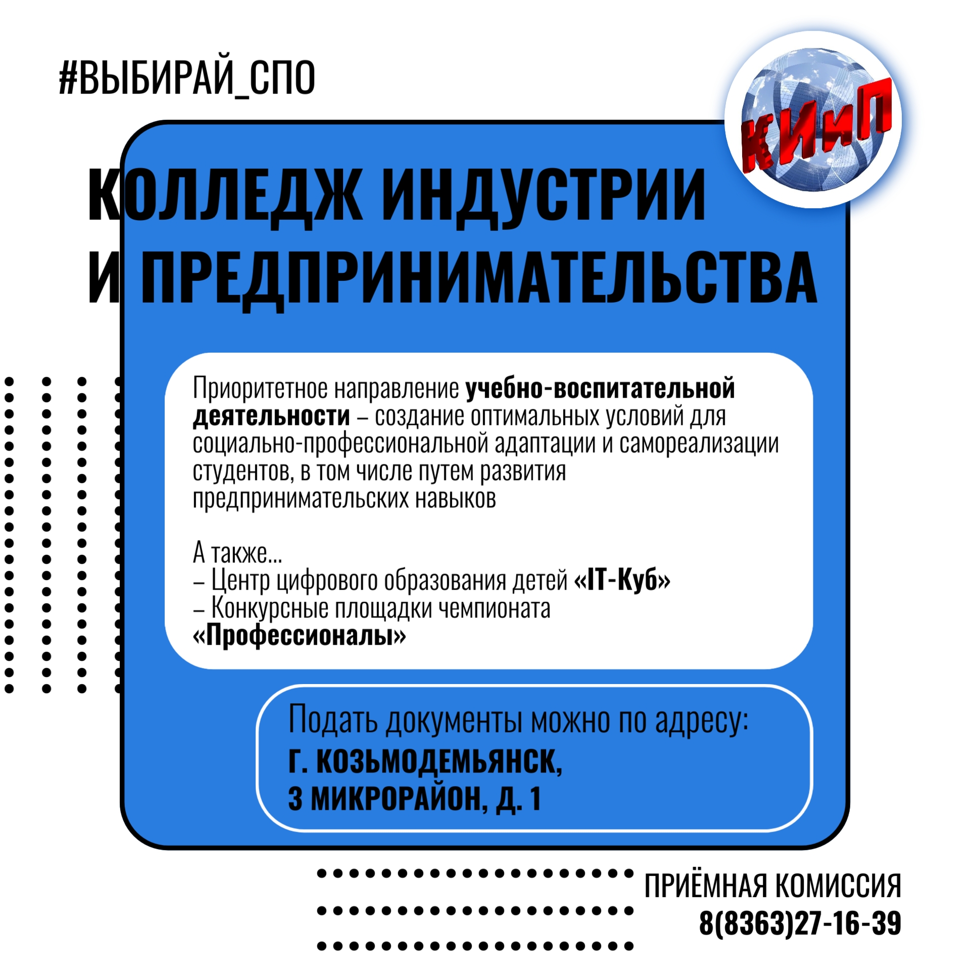 Приёмная кампания 2026 в самом разгаре, и мы начинаем знакомить вас с учебными заведениями среднего профессионального образования Республики Марий Эл!