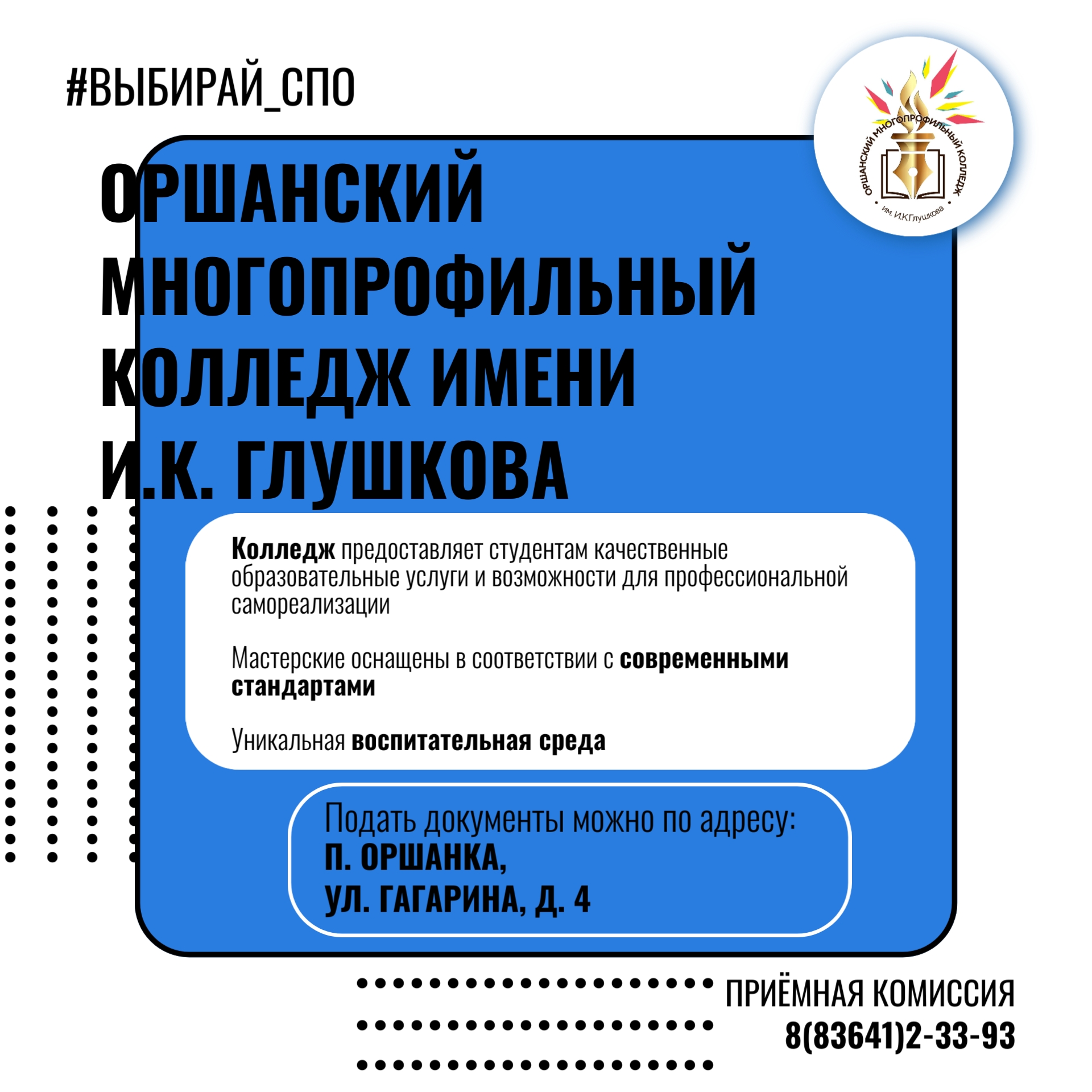 ОМК— это образование, где готовят специалистов для самой важной сферы — работы с людьми!