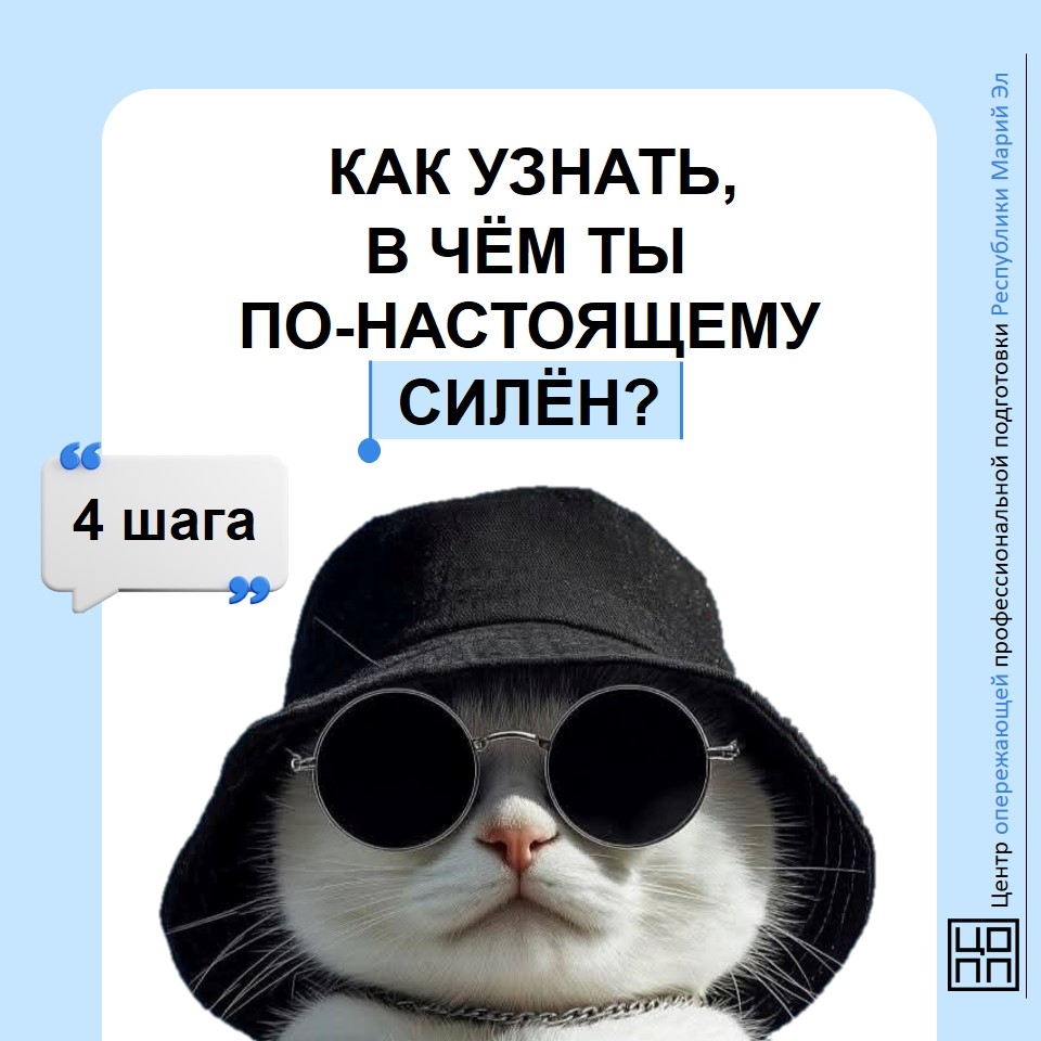 Сильные стороны: не про похвалу, а про стратегию.