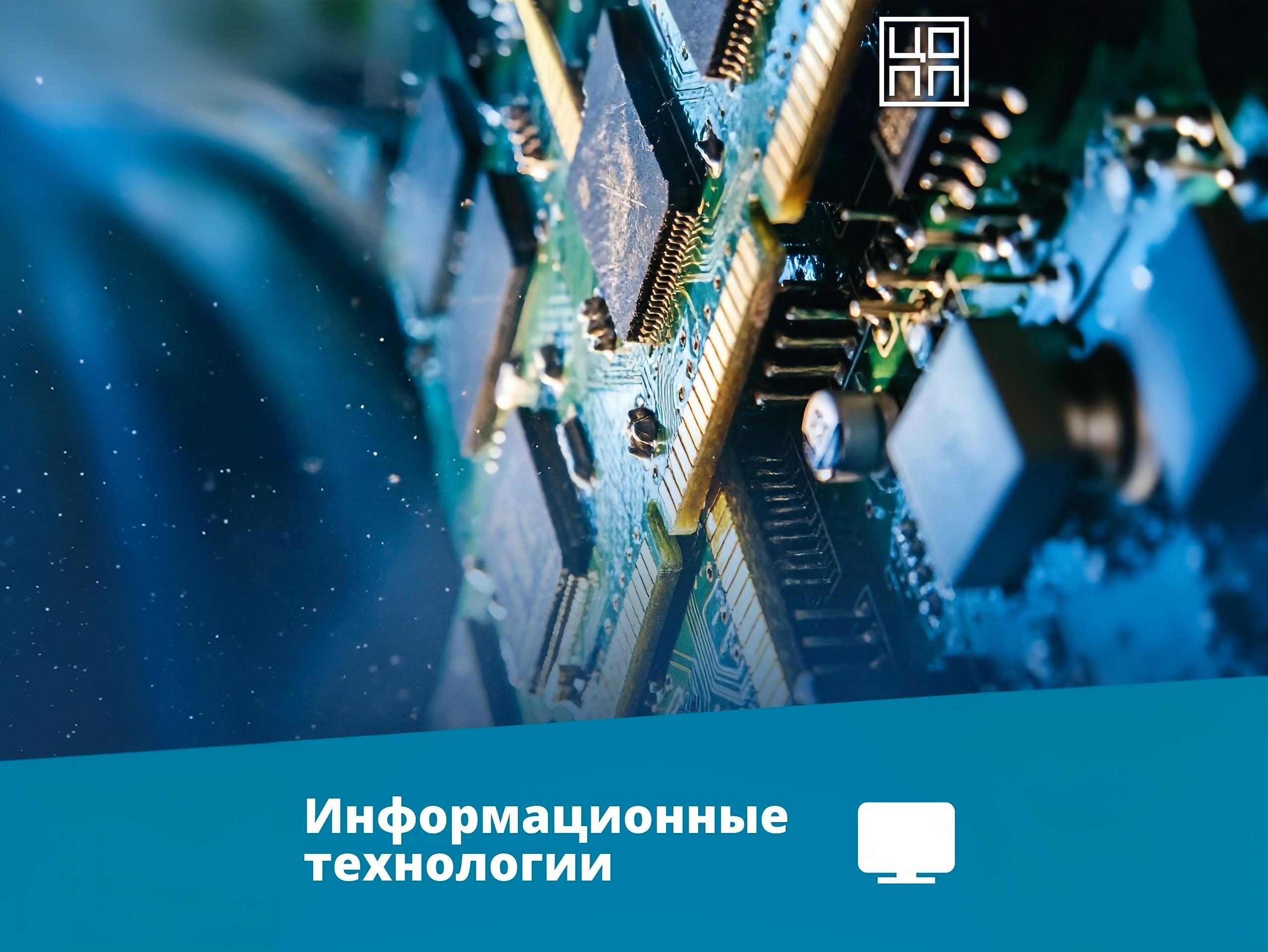 Запускаем серию постов о самых перспективных отраслях! И первая — Информационные технологии