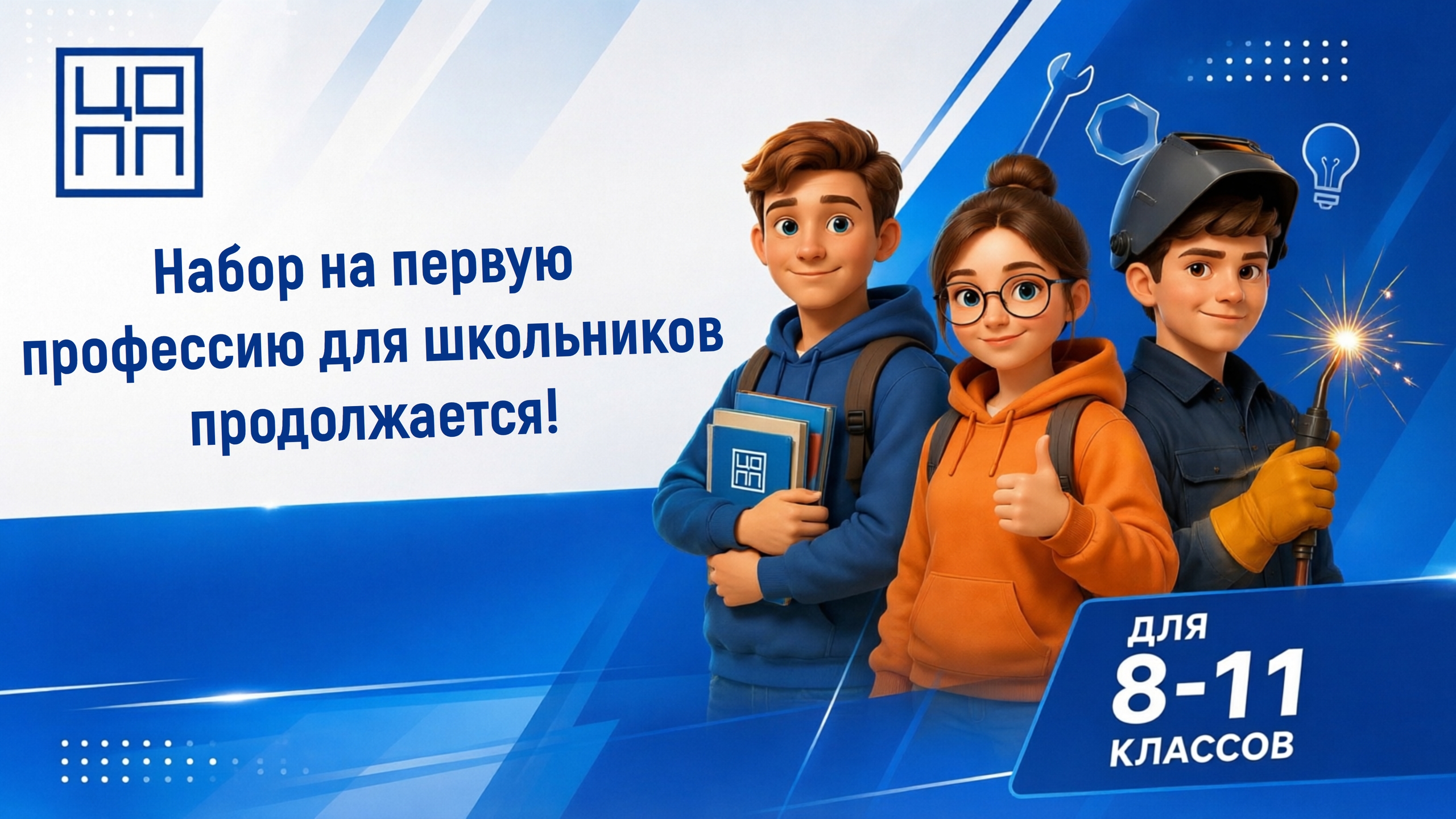 Продолжается прием заявок на «Первую профессию»!