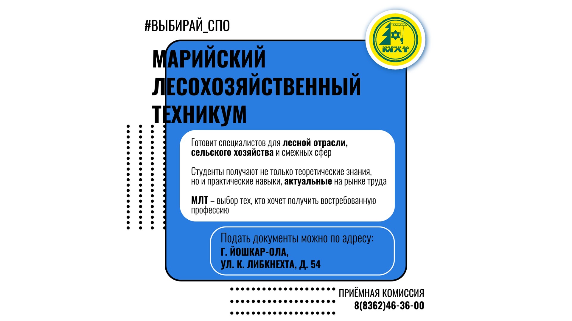 МЛТ уже ждёт тех, кто хочет не только работать головой, но и руками и видеть реальный результат своего труда!