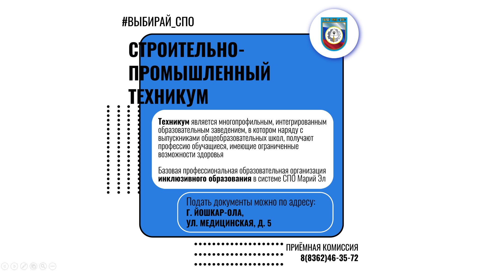 СПТ – это учреждение профессионального образования высокого качества!