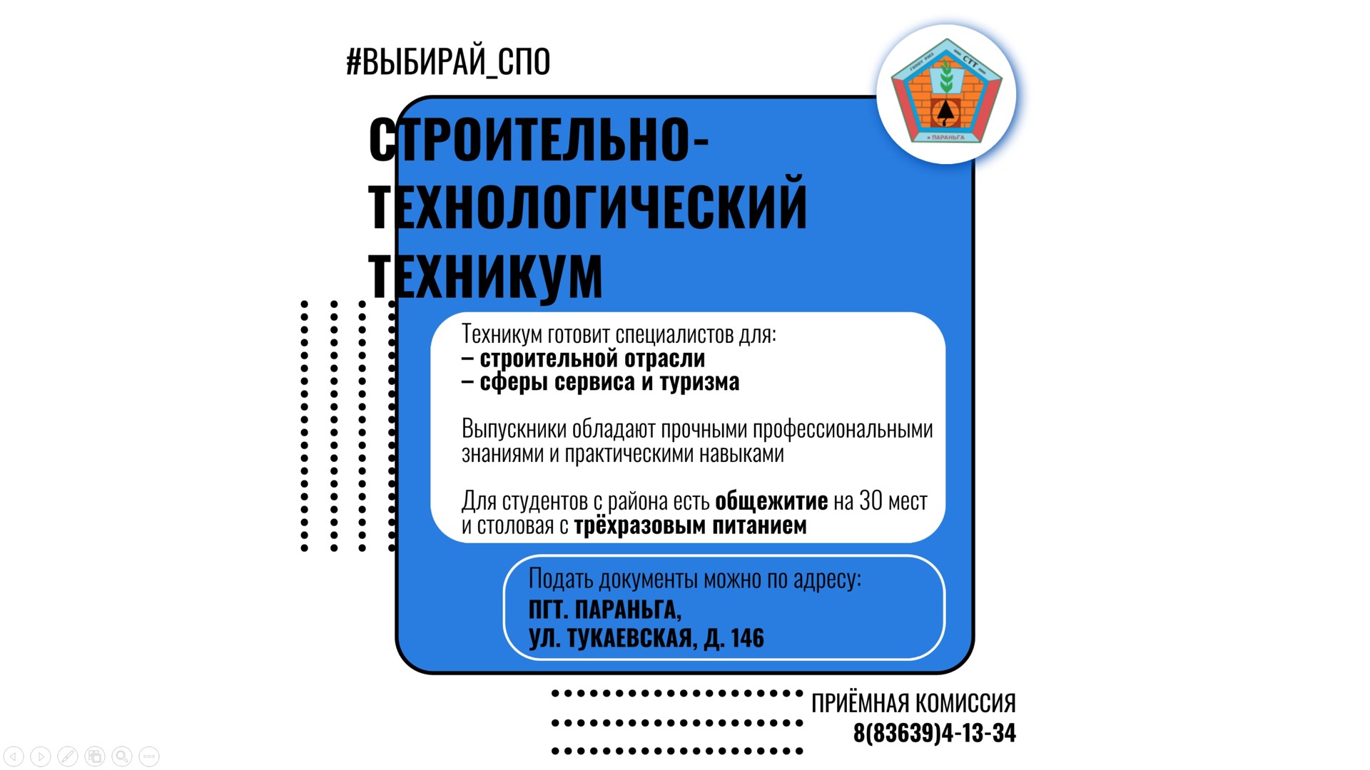 СТТ – учебное заведение с богатым прошлым и перспективным будущим!