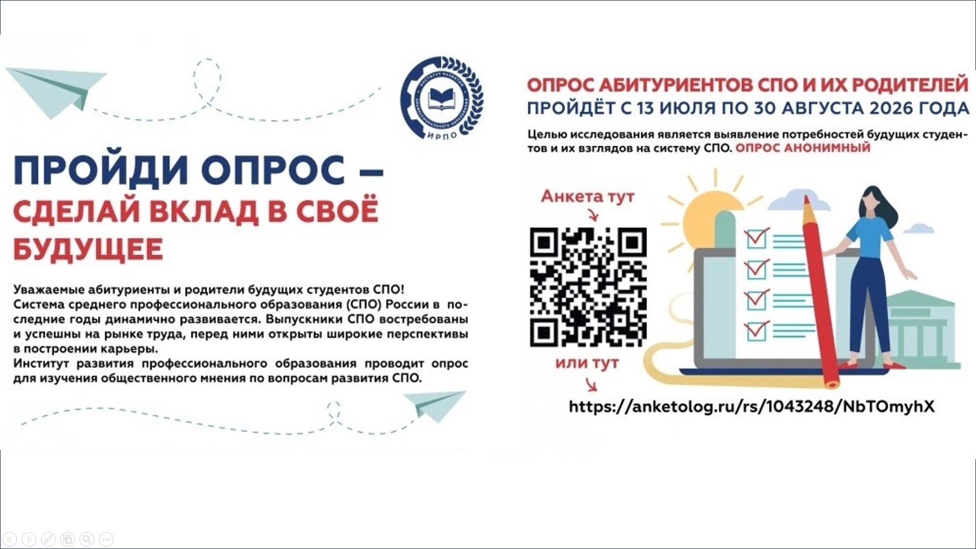 Абитуриенты и их родители — нам нужно ваше мнение!