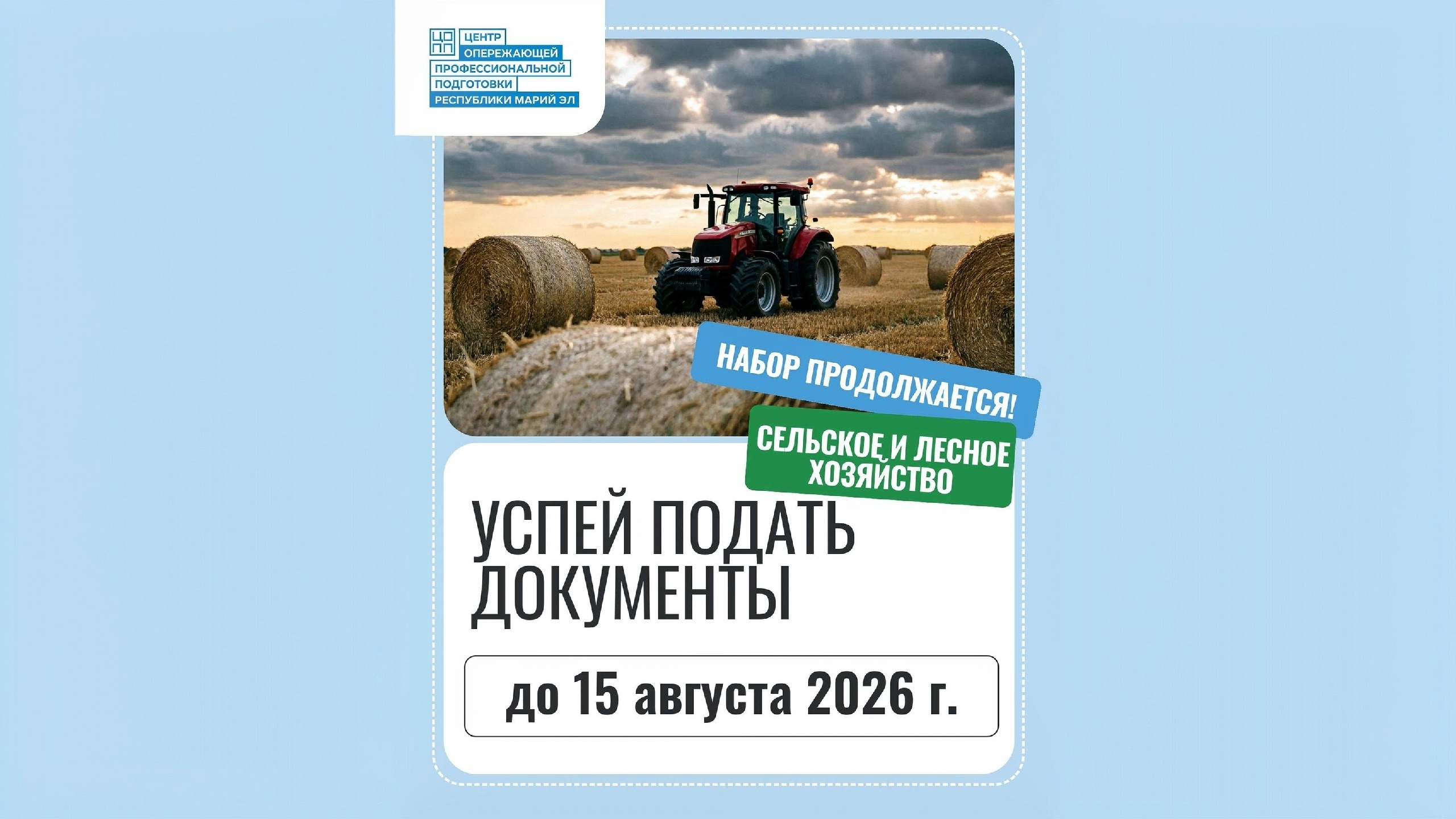ВНИМАНИЕ, ВЫПУСКНИКИ! НАБОР ПРОДОЛЖАЕТСЯ!