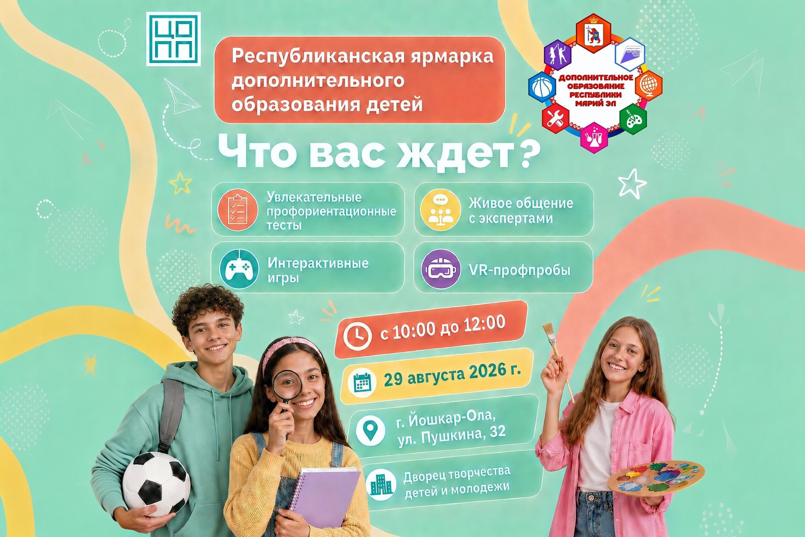 ЦОПП12: Твой маршрут в профессию!