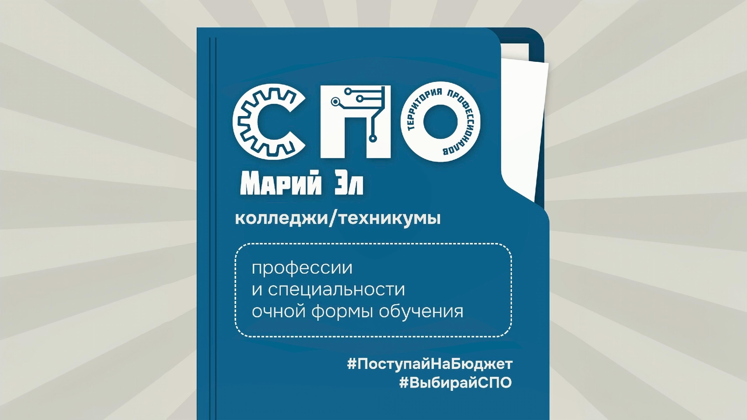 Поступить на бюджет осенью – реально!