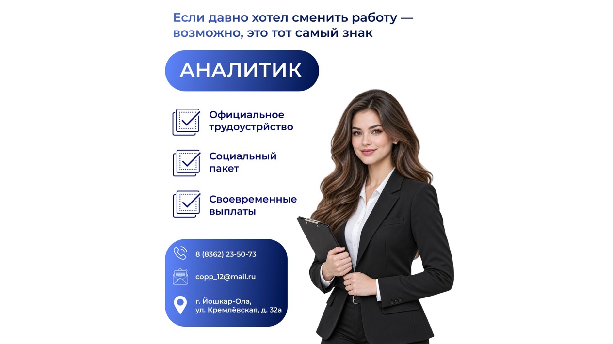 Готова превратить цифры в реальные решения?