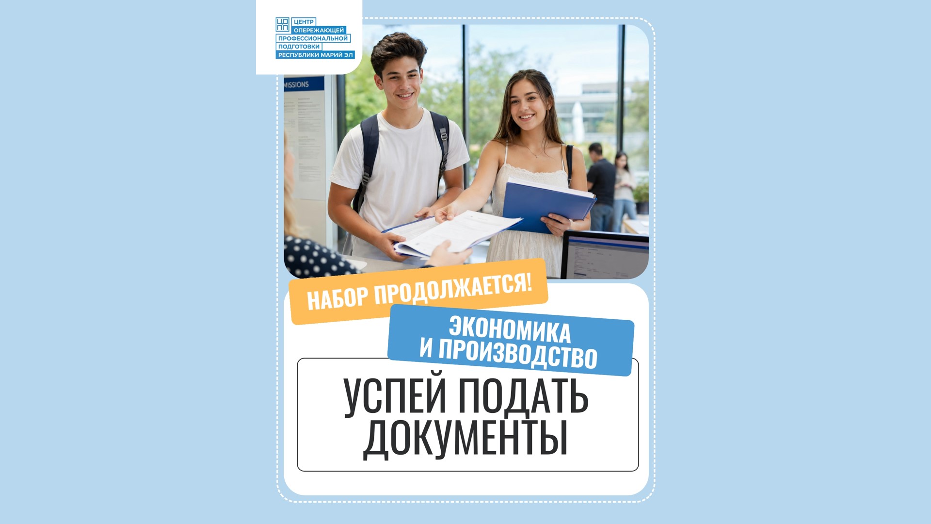 Профессии и специальности для настоящих двигателей экономики страны!