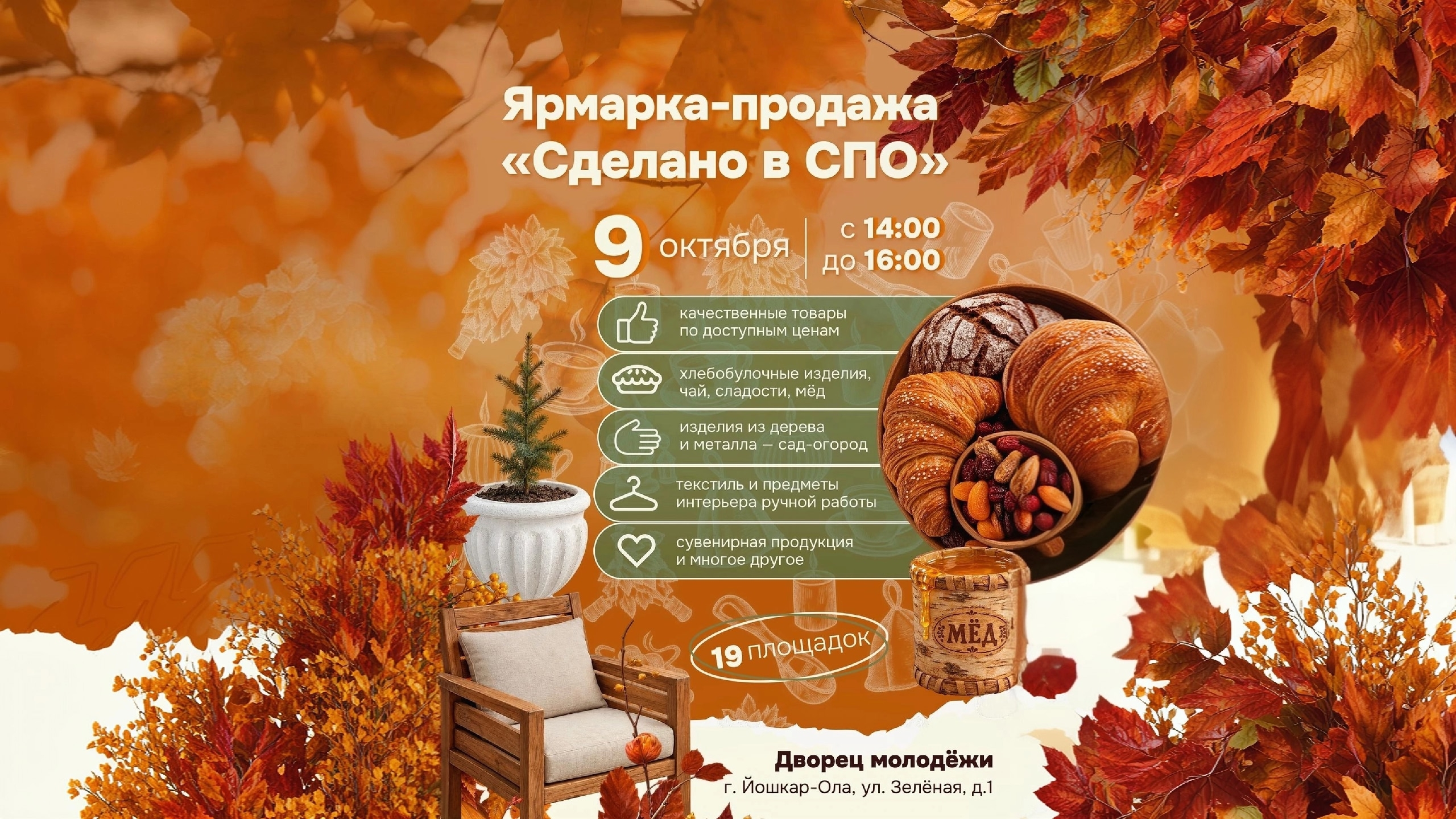 Осень — время уюта, тепла и вкусных угощений!
